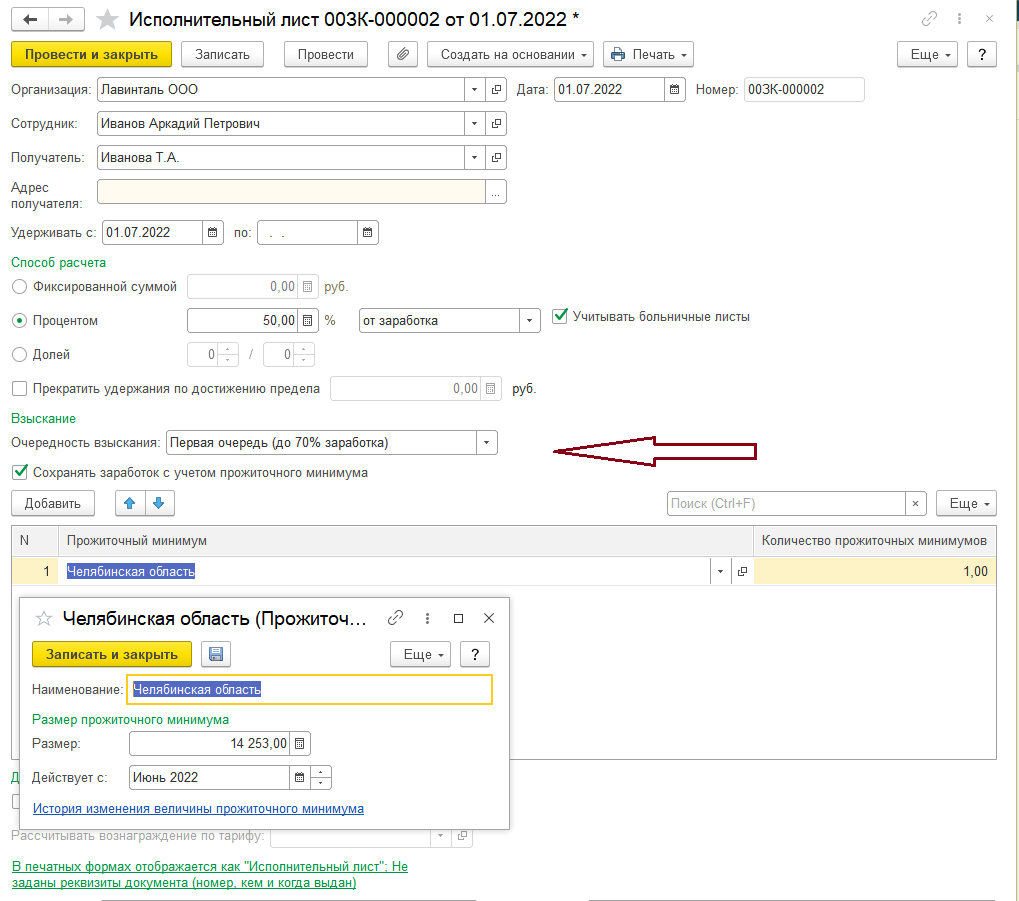 Удержания из заработной платы по исполнительному листу | 1C Центр ...